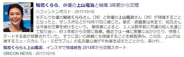 知花くらら（３５）上山竜治（３１）